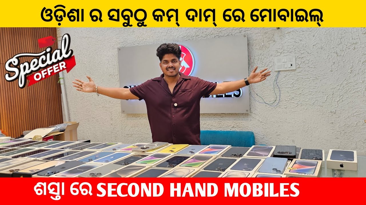 Лучший магазин подержанных телефонов iPhone odisha Swadhin мобильные телефоны iPhone 11,12,13,14,...