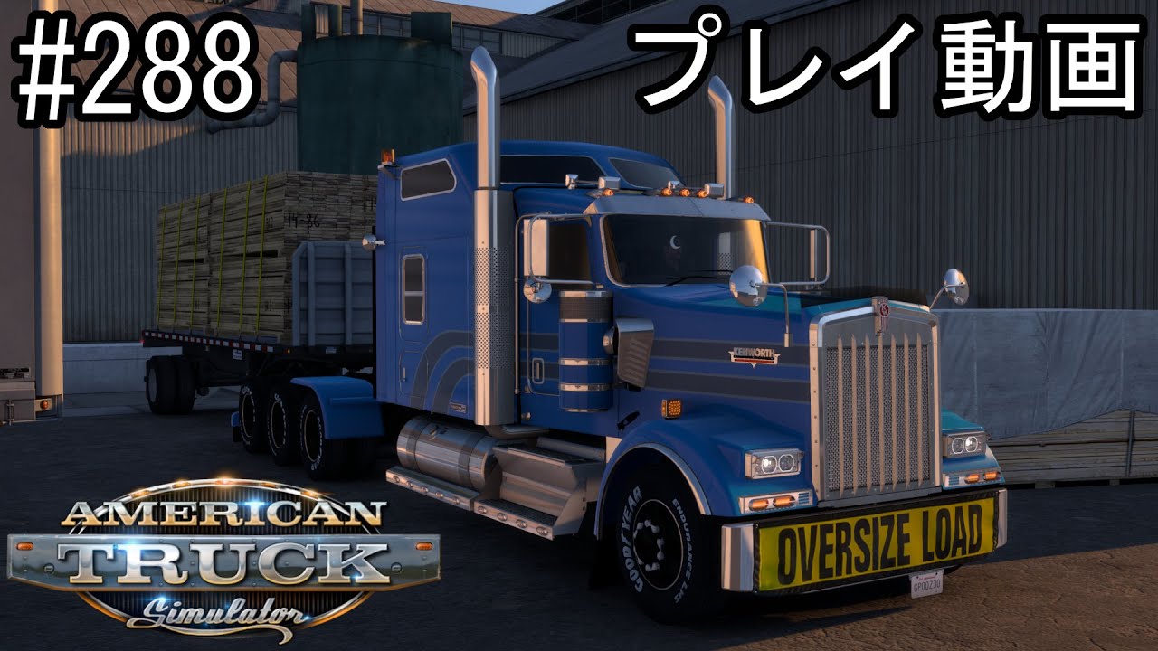 【ATS】American Truck Simulator  プレイ動画 Part288【アメトラ】