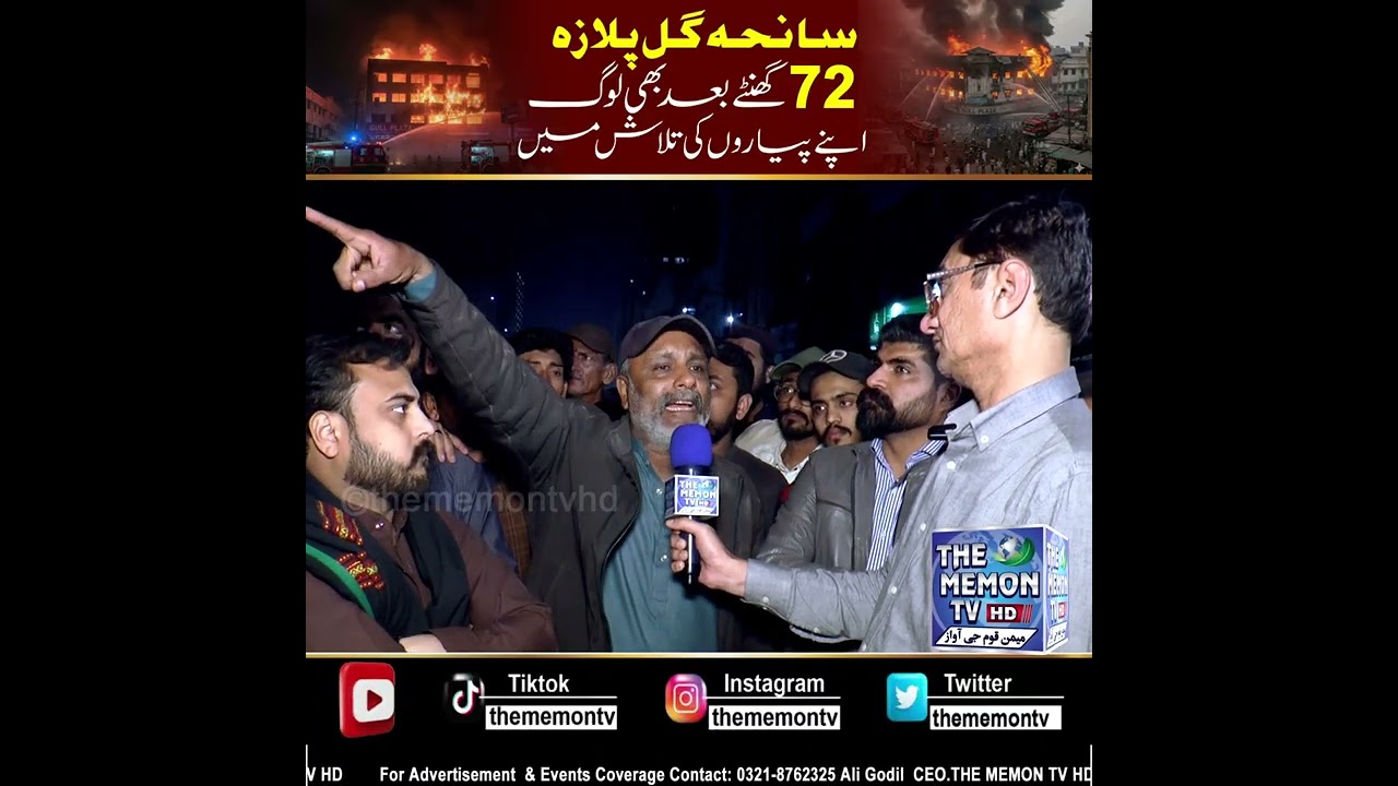 Gul Plaza Fire Incident | 72 Hours Baad bhi log apne pyaro ki talash me | Karachi | The Memon TV