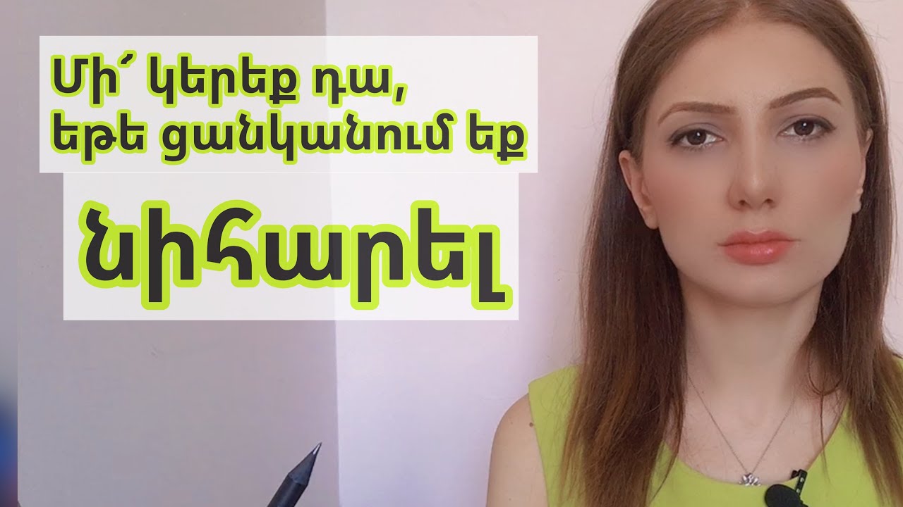 ՆԻՀԱՐԵԼՈւ համար հրաժարվեք այս 10 մթերքներից