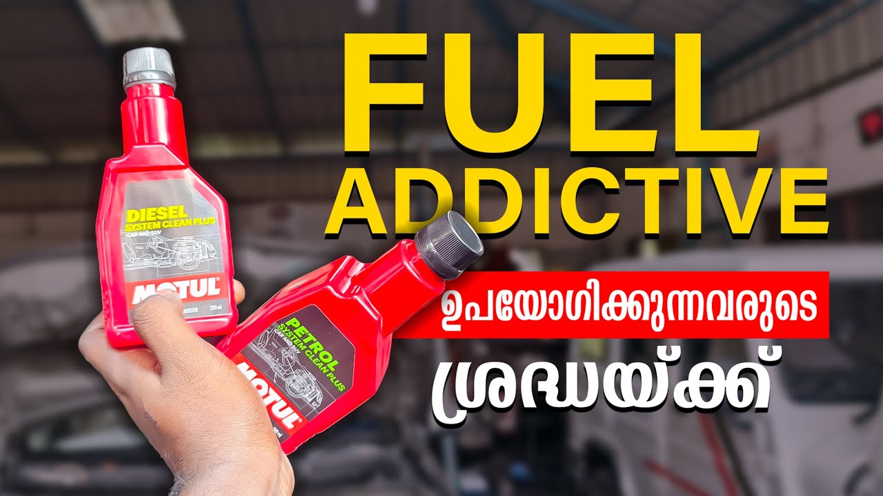 FUEL addictive ഉപയോഗിക്കുന്നവരുടെ ശ്രദ്ധക്ക് 😮😮കാഷ് കളയണോ 💀