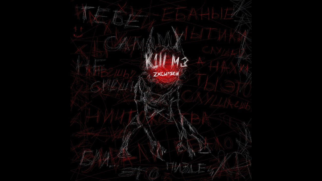 zxcursed - k1ll m3