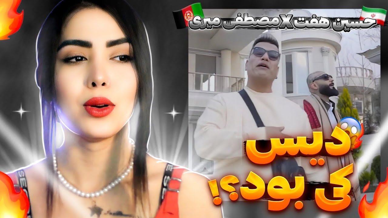 Kalan - Mostafa Miri x Hossein Haft ( Reaction)⚡ری اکشن موزیک ویدئو کلان - مصطفی میری و حسین هفت