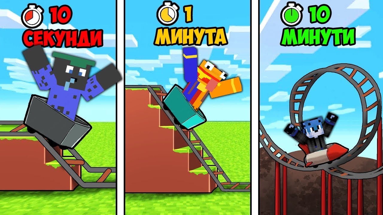 Minecraft СТРОЕНЕ 10 СЕК VS 1 МИН VS 10 МИН! Minecraft NOOB vs PRO vs HACKER