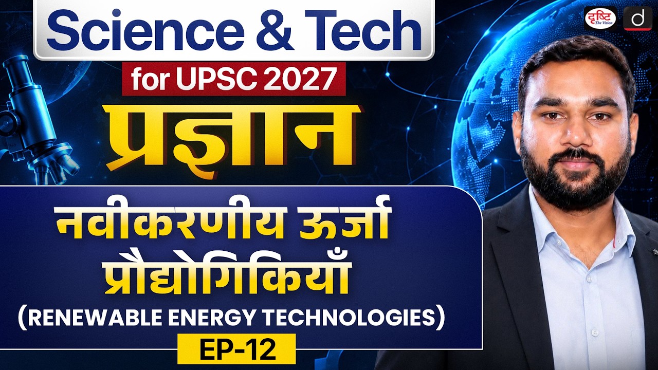 Renewable Energy Revolution in India | Solar Energy, Biofuels & Battery Technology | UPSC 2027