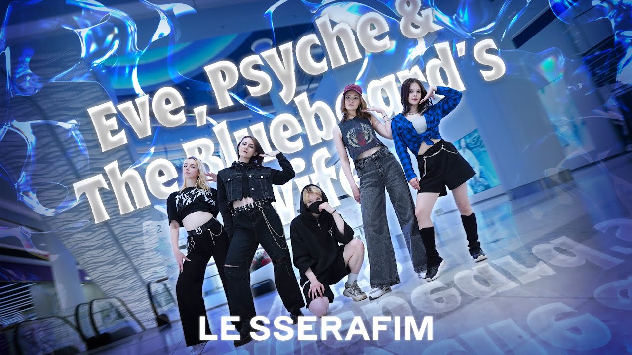 [KPOP IN PUBLIC // ONE TAKE] LE SSERAFIM (르세라핌) - 'Eve Psyche & The Bluebeard’s Wife'