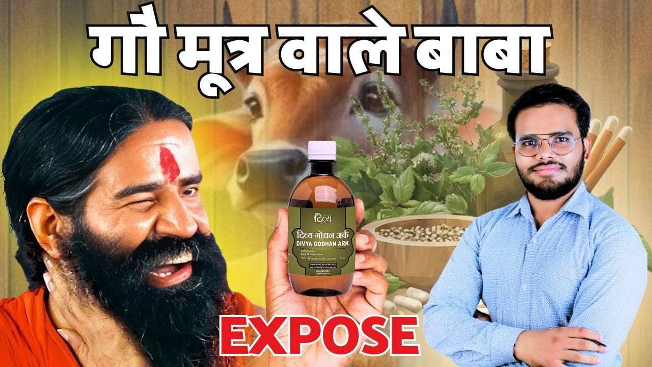 गौ मूत्र का असली सच |Experiment के साथ | BY SUNNY YADAV SIR