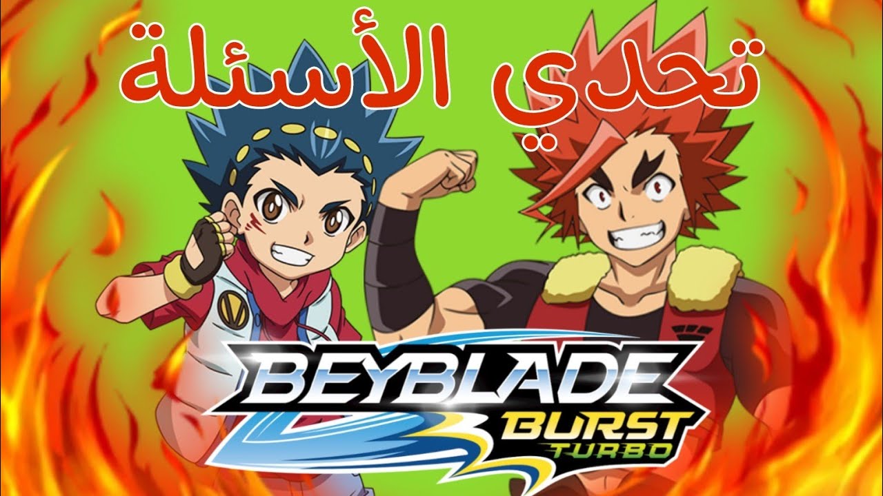 تحدي أسئلة بي باتل بيرست #1