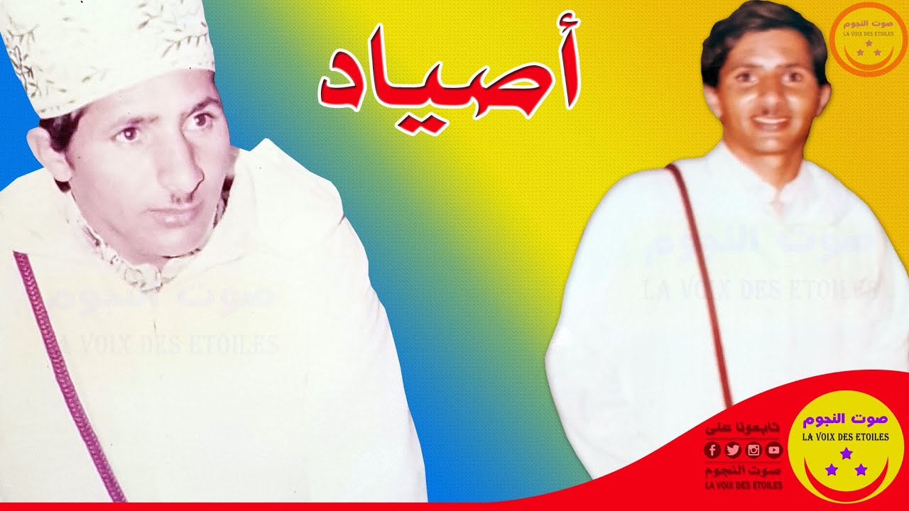 Mohamad Bismomoyn - Asyad - الرايس محمد بيسموموين - أصياد