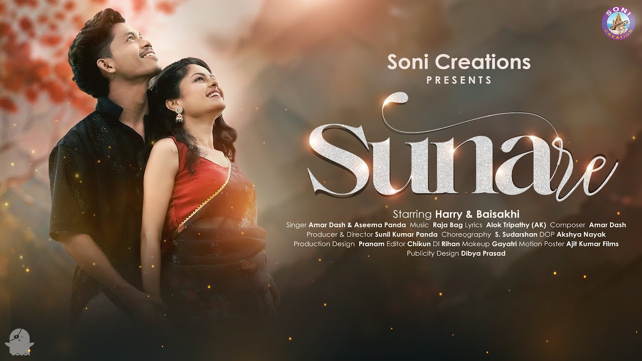SUNA RE/  SAMBALPURI SONG/HARRY/BAISAKHI/AMAR DASH/ASEEMA PANDA/SONI CREATION