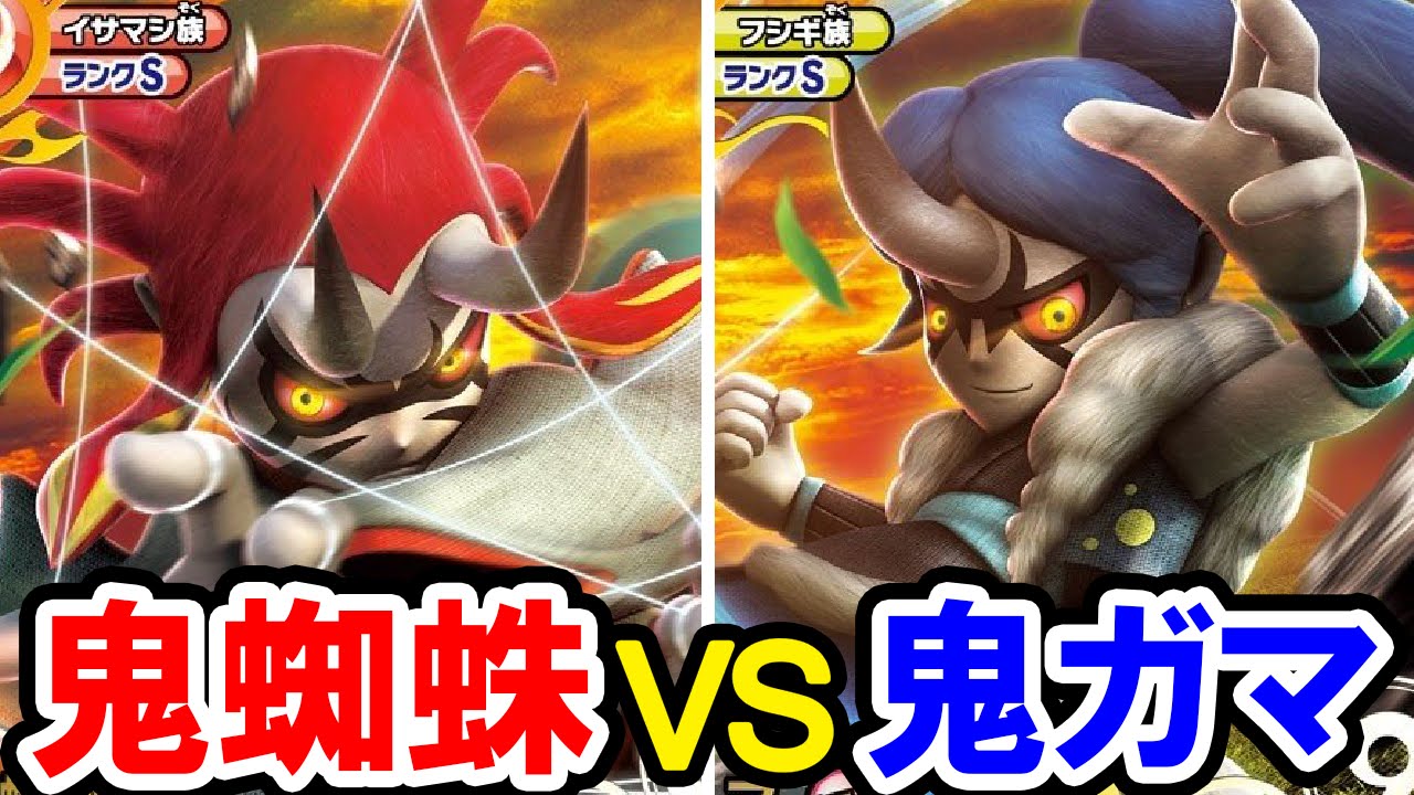 【妖怪ウォッチ3】鬼蜘蛛vs鬼ガマ！鬼の血を引く妖怪同士の対決！オロチとキュウビも巻き込んで元祖と本家が大激突！妖怪ウォッチ3 スシ・テンプラの実況プレイ攻略動画 Yo-kai Watch 3