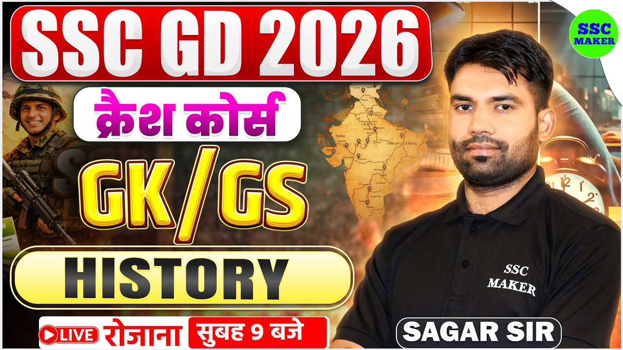 SSC GD 2026 GK/GS क्रैश कोर्स #1 | SSC GD GS Crash Course || History for SSC GD by Sagar Sir