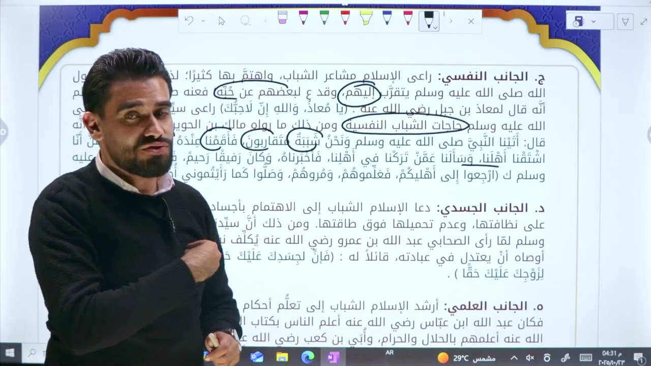 2008  || الإسلام والشباب || مع الأستاذ جهاد الزبن
