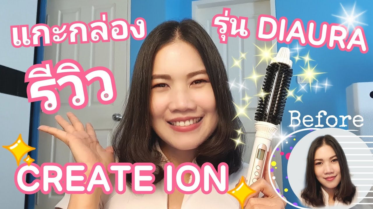 ที่ม้วนผม CREATE ION : Roll Brush Iron Diaura ทำผมสวยด้วยตัวเองแบบง่ายๆ | Junie The High Flyer