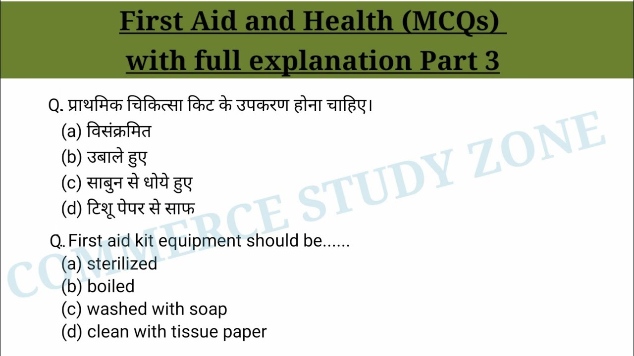 First Aid and Health MCQ part 3 |First Aid and Health MCQ in Hindi 