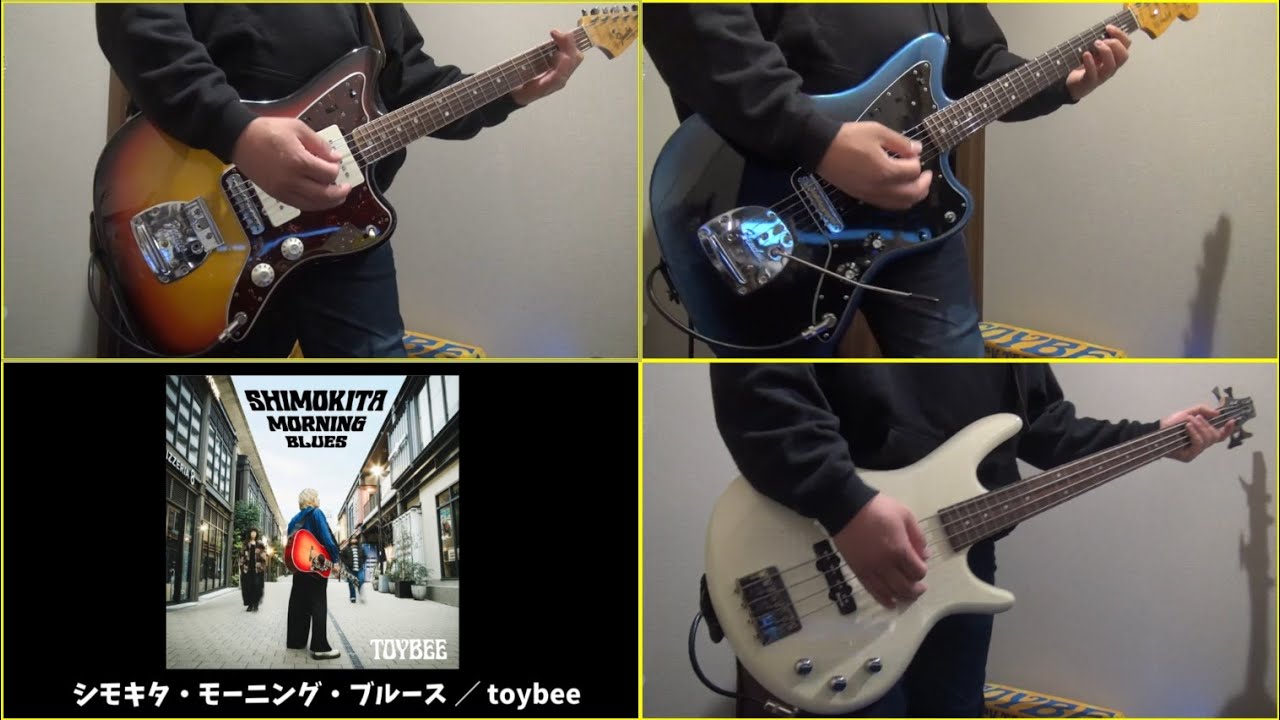 【弾いてみた】シモキタ・モーニング・ブルース／toybee cover