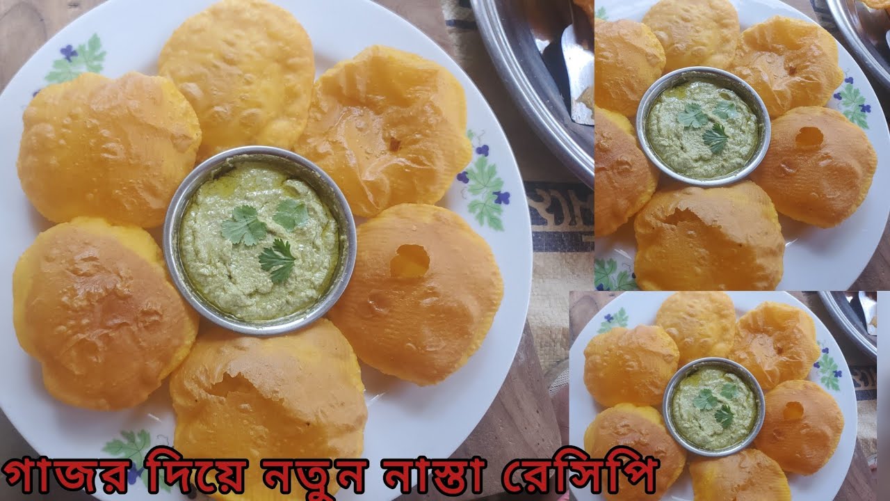 গাজর দিয়ে তৈরি করে নিলাম খুব সুন্দর একটা নাস্তার রেসিপি ⁉️💯👌