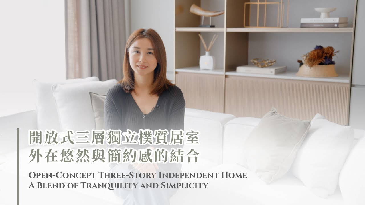 Grande Interior Design - Rustic Open House Design Details 開放式樸質之居設計細節