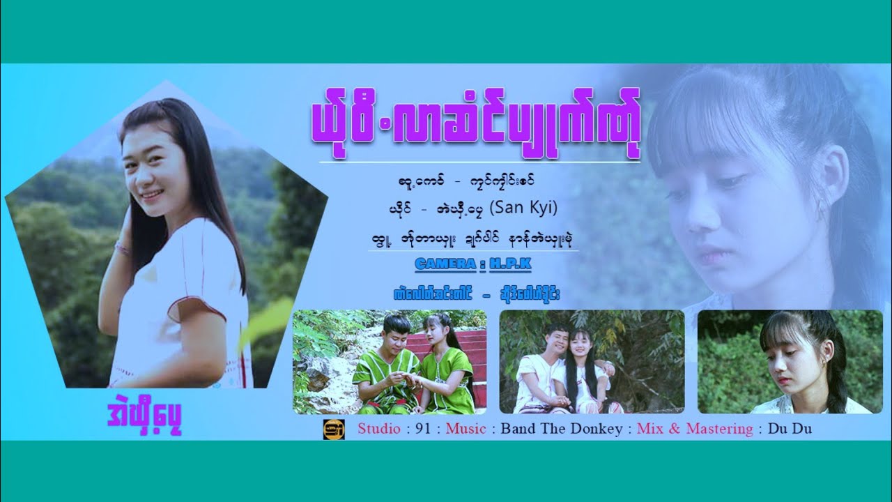 Poe Karen New Song2023)ယု္ဝီလာဆံင္းပ်ဳက္ဏု္-ဆူ႔ေကဝ္ကုင္ကုာင္ဝင္)ယုိင္-အဲဃွီ႔ေပု