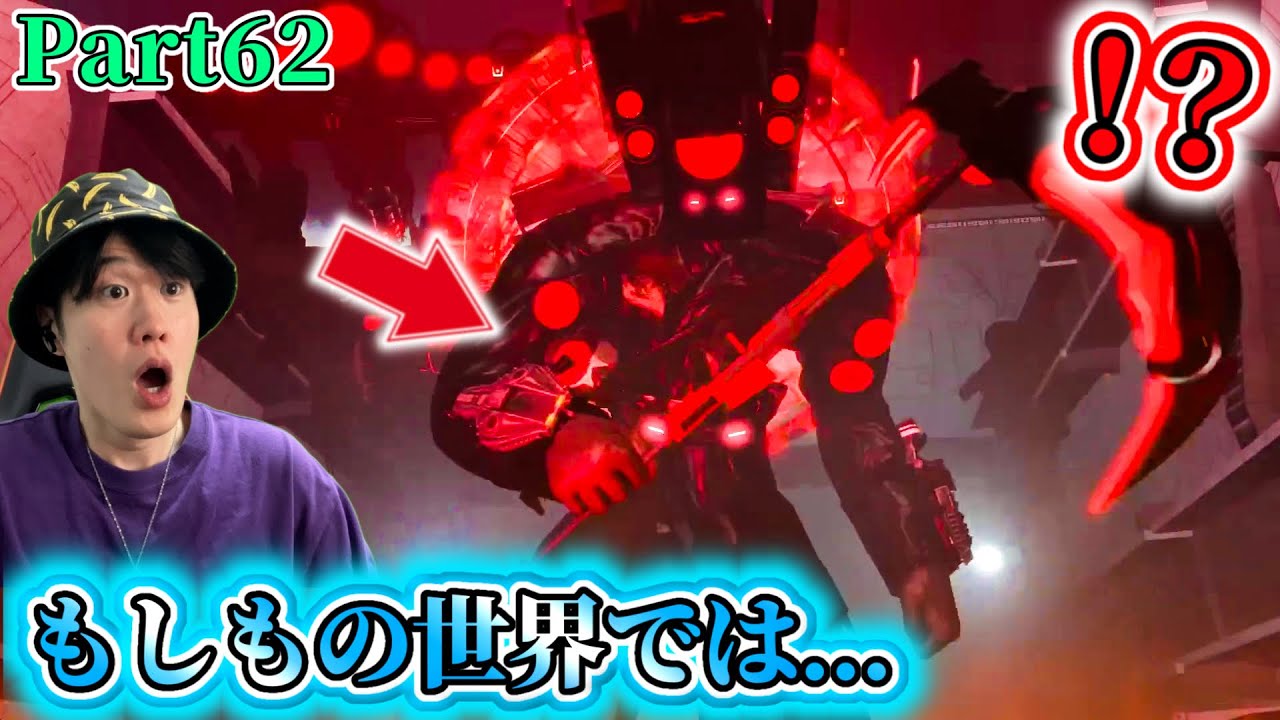 【もしもストーリー集】７９話でスピーカー軍参戦！？カメラウーマンが生き残れた世界線が、理想の神展開すぎて過去一大興奮！！！【スキビディトイレ】#skibiditoilet #ゲーム実況