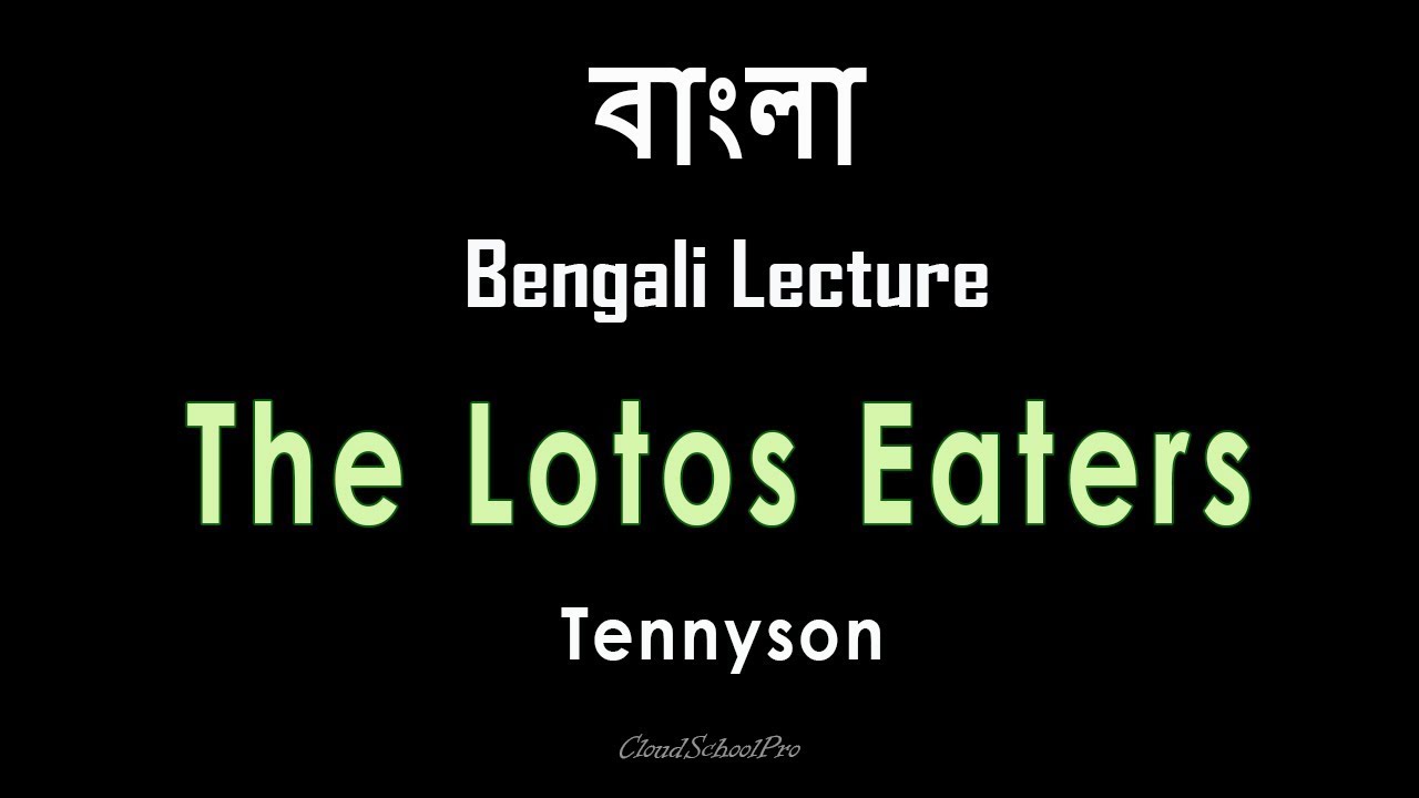The Lotos Eaters by Tennyson | Part-1 | বাংলা লেকচার | Bengali Lecture