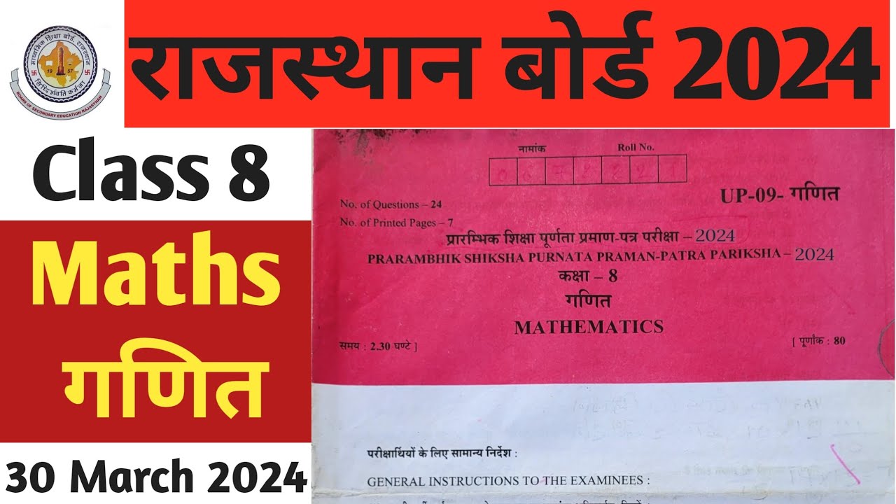 Class 8 maths board paper 2024 solved || Rajasthan board 8th maths paper 2024