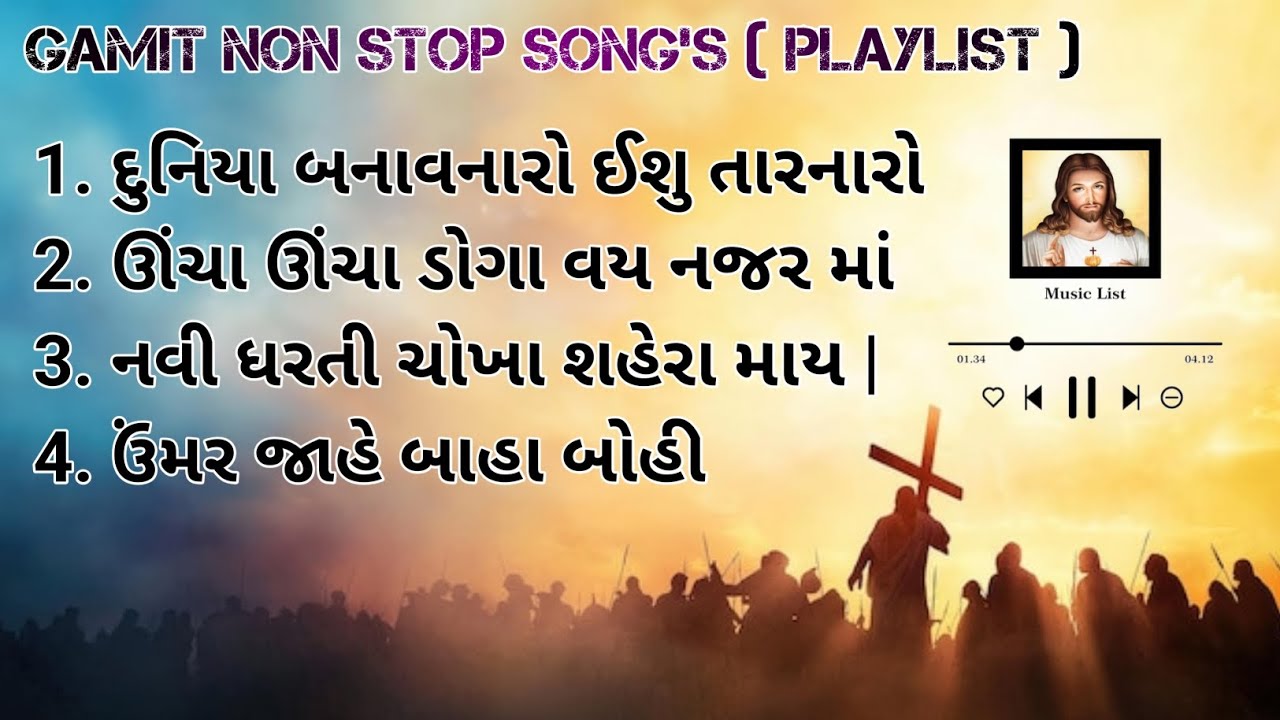 ✝️ GAMIT GEETO NON STOP🎵(BEST PLAYLIST)🎶 પ્રભુ યેશુ ડાંગી નોન સ્ટોપ સોંગ🛐#jesuschrist #gamitsong 