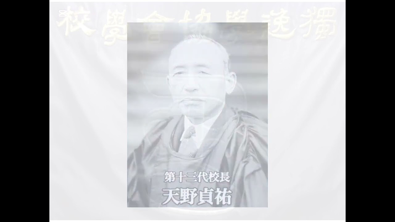 獨協大学のこれまで（獨協大学の歴史を動画で振り返る）9分47秒