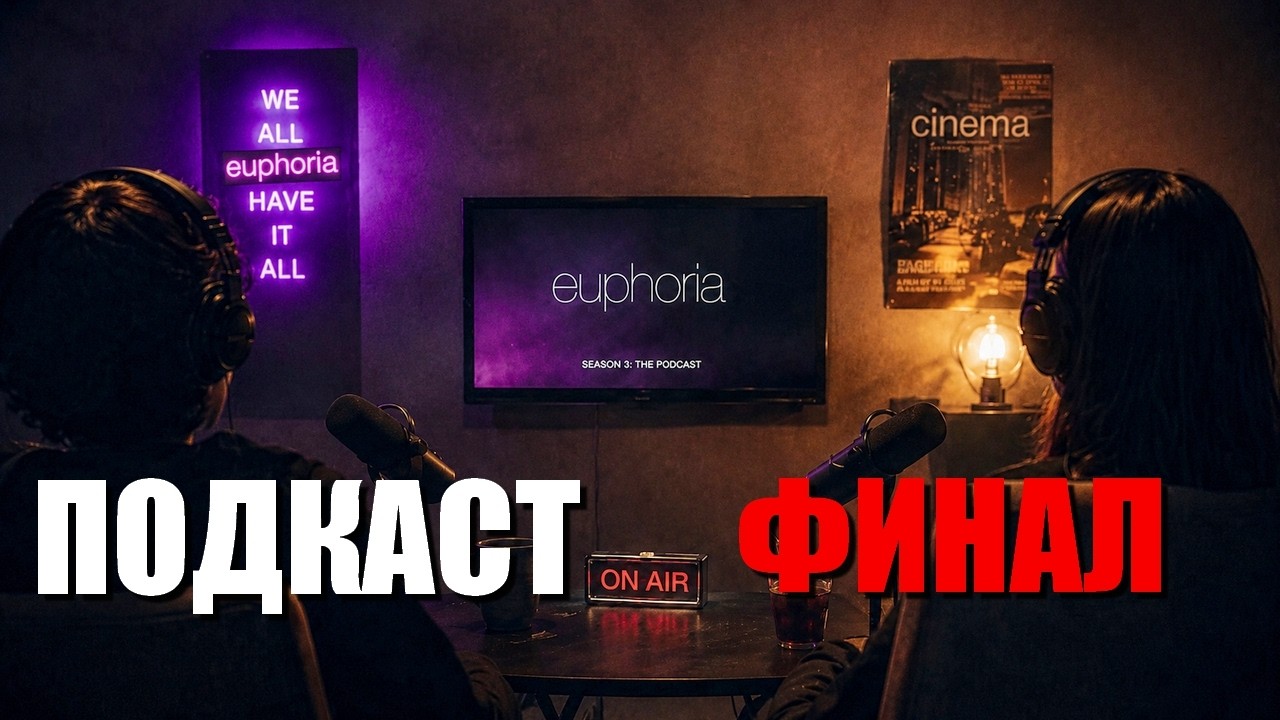 Euphoria Season 3 Finale Podcast