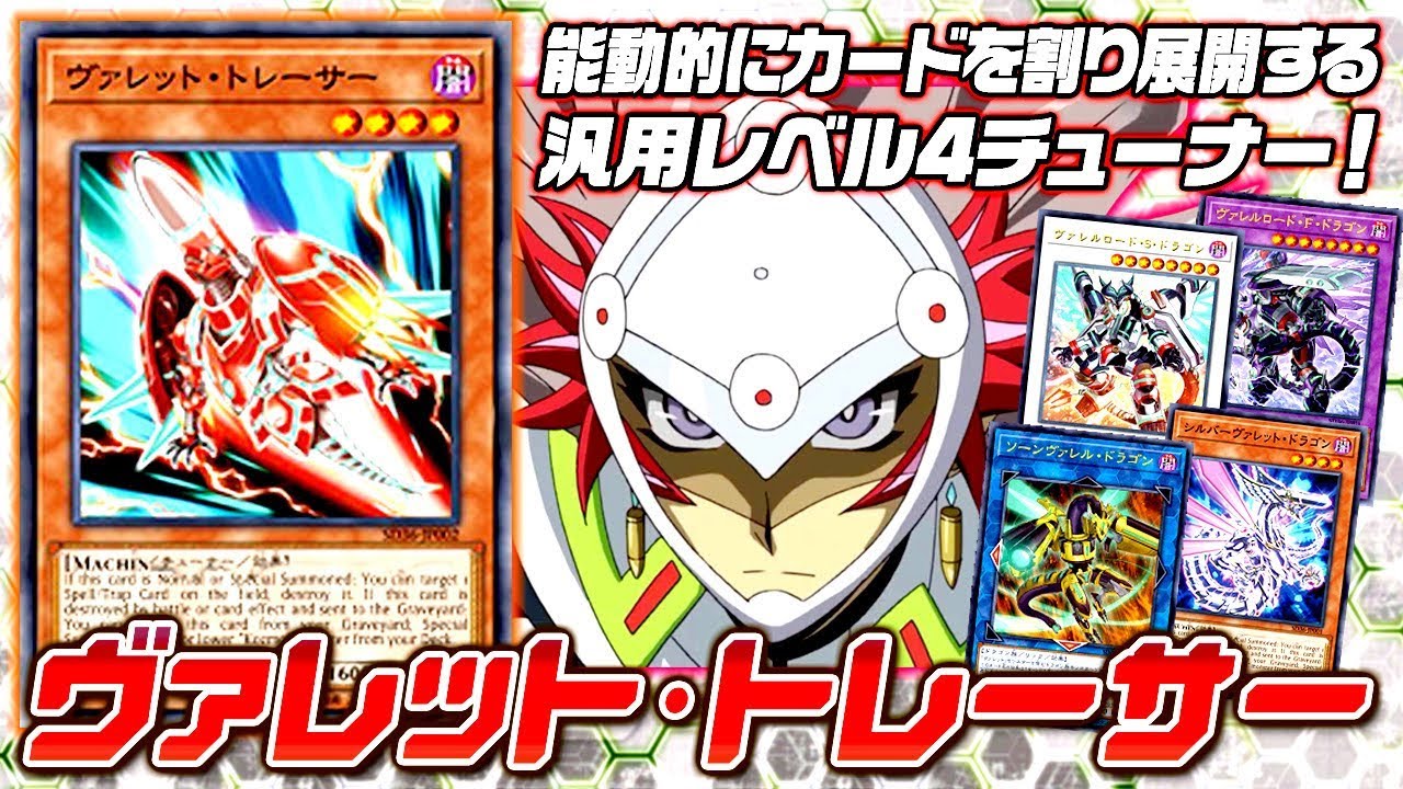 【遊戯王ADS】展開を加速させる新規！ヴァレット・トレーサー【YGOPro】