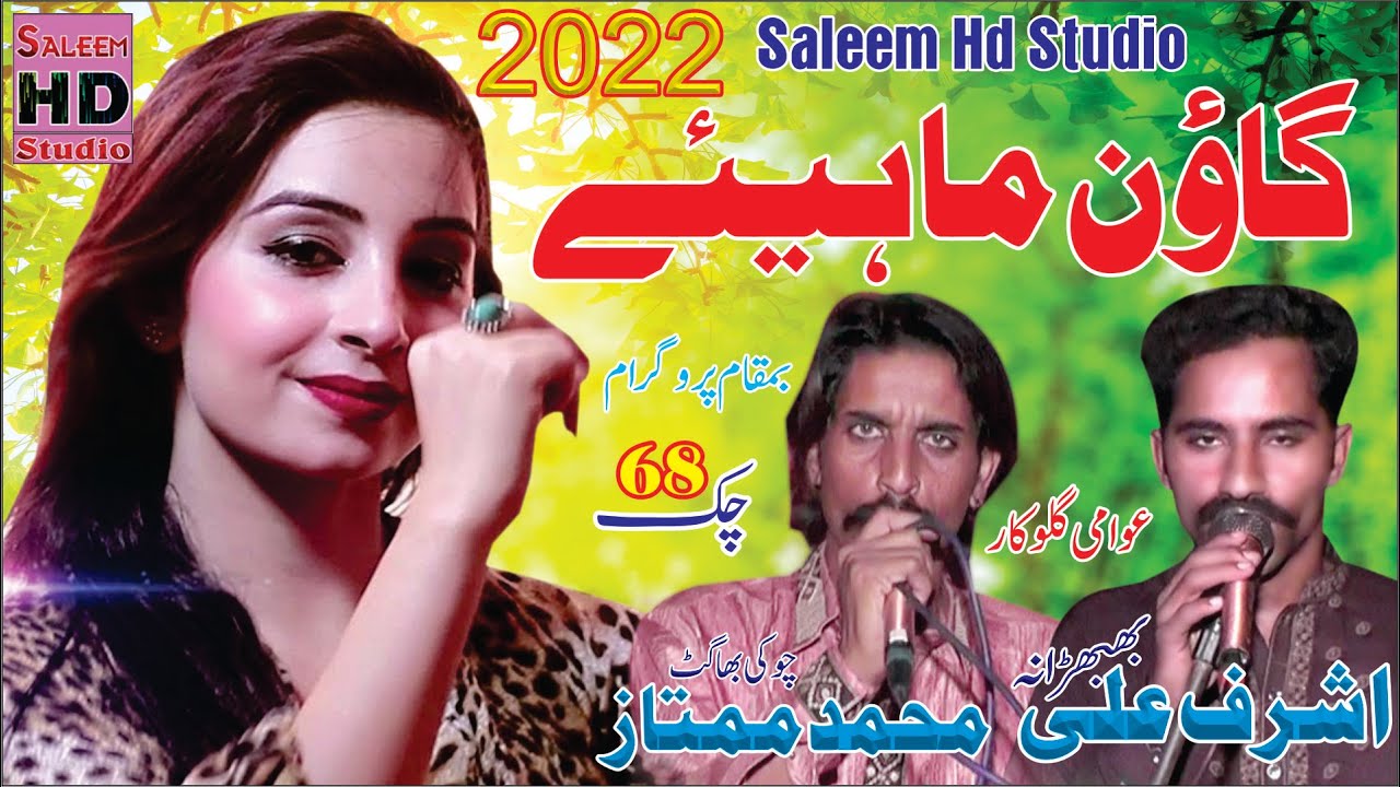 New Goon Mahiye 2022 | Ashraf Ali Vs M Mamtaz | Tappay Mahiye | Saleem Hd Studio