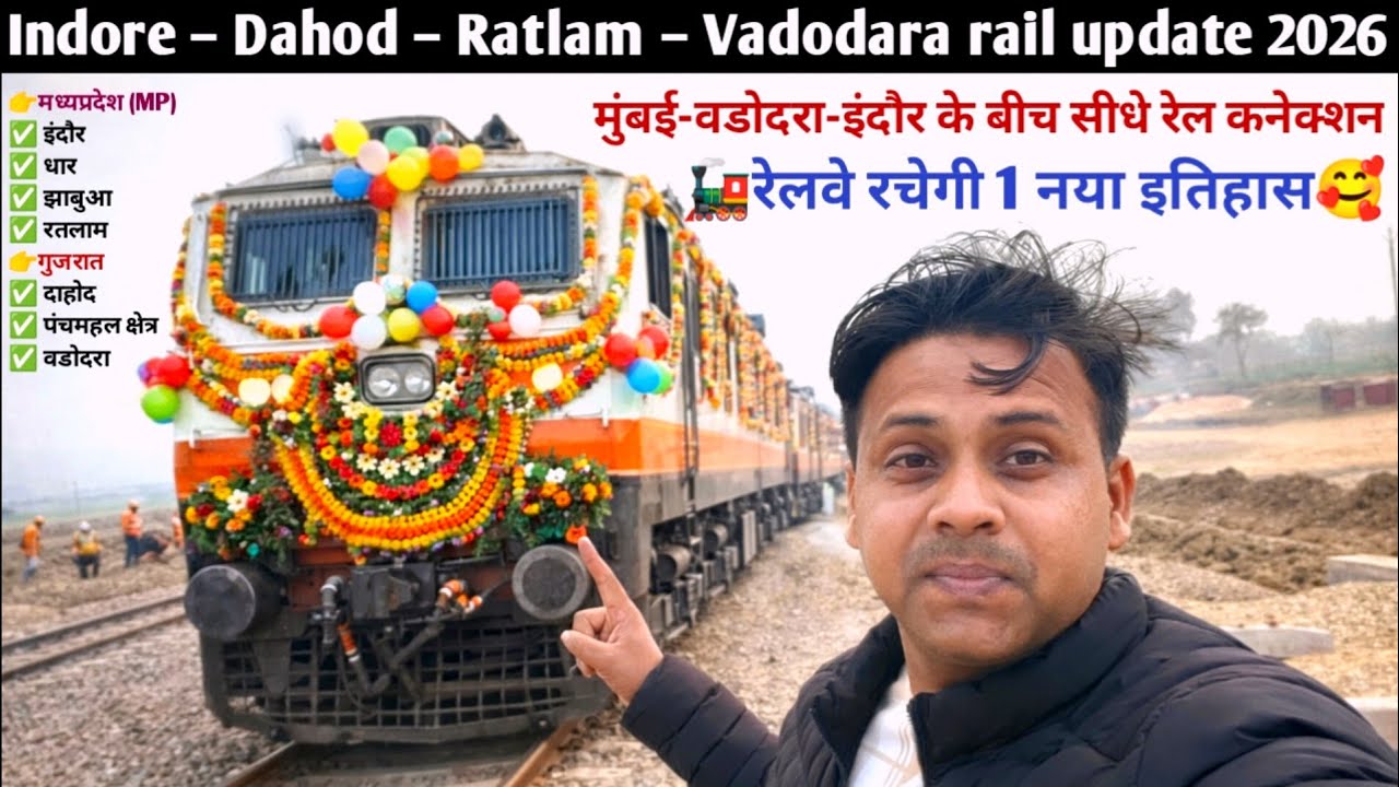 🚧 Indore Se Vadodara Ab Direct Train! | Dahod New Railway Line Update 2026 | बड़ा बदलाव 😱