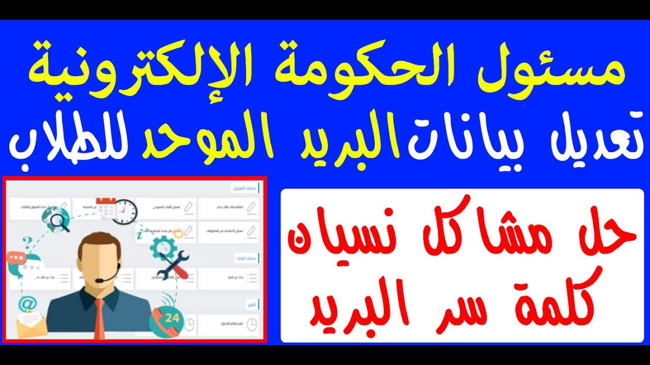 تعديل بيانات البريد الموحد حل مشكلة نسيان كلمة سر البريد