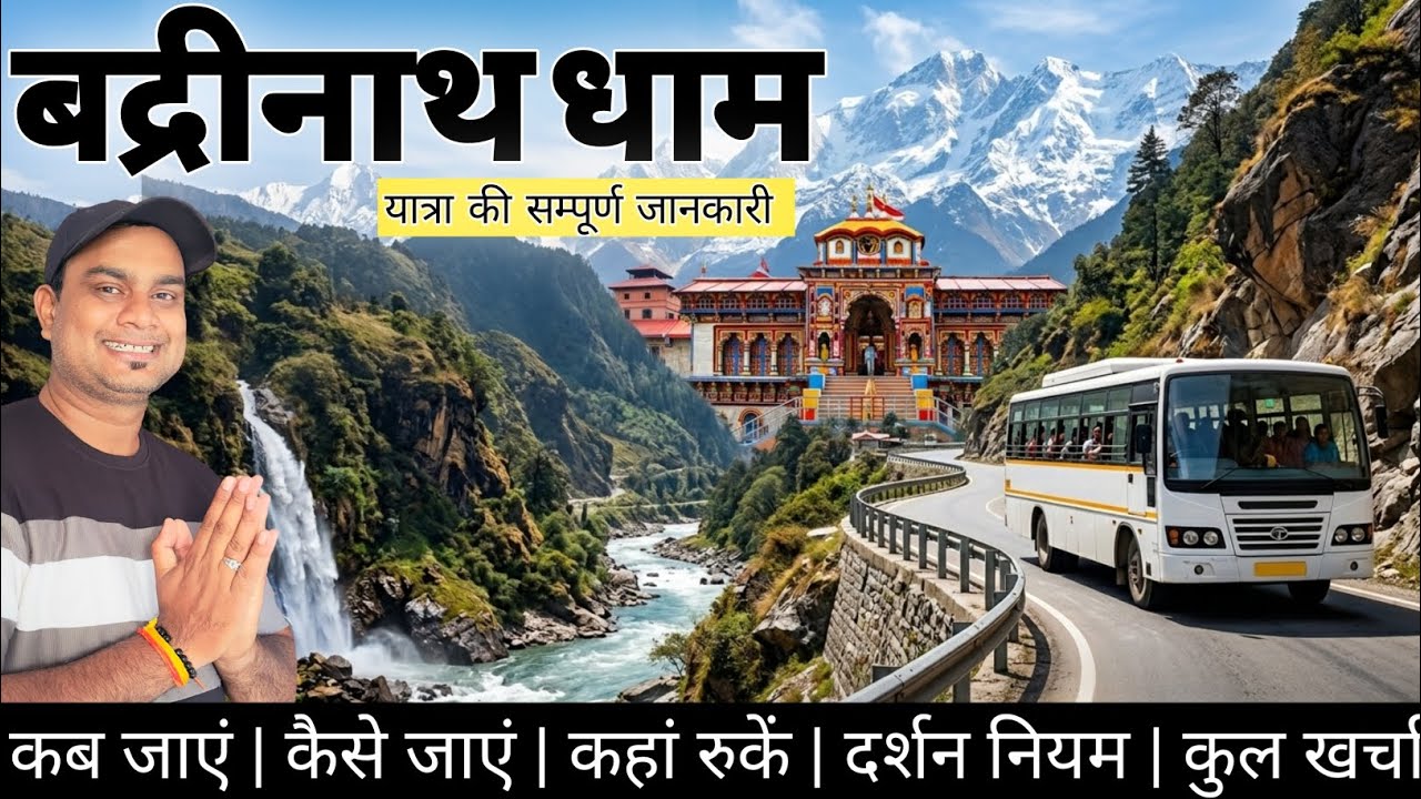 Badrinath Dham | यात्रा की सम्पूर्ण जानकारी | Tour Budget, Itinerary, Hotel, Transport | MS Vlogger