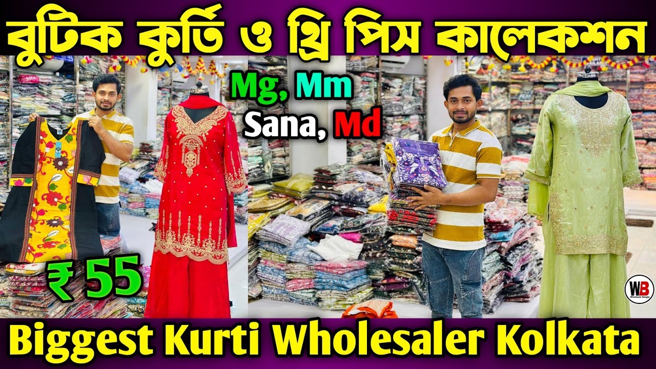Boutique Kurti Wholesale In Kolkata Three Piece Wholesale Market In Kolkata Biggest Kurti Wholesaler