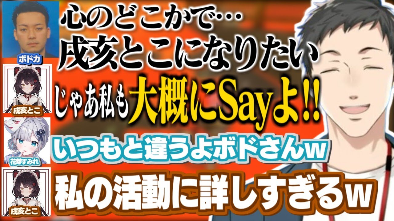 最推しのとこちゃんを前に挙動不審になるボドカ/社築を「築さん」呼びするボドカをミーム化する、とこちゃんと花芽すみれ【にじさんじ切り抜き/社築/戌亥とこ/花芽すみれ/ボドカ】
