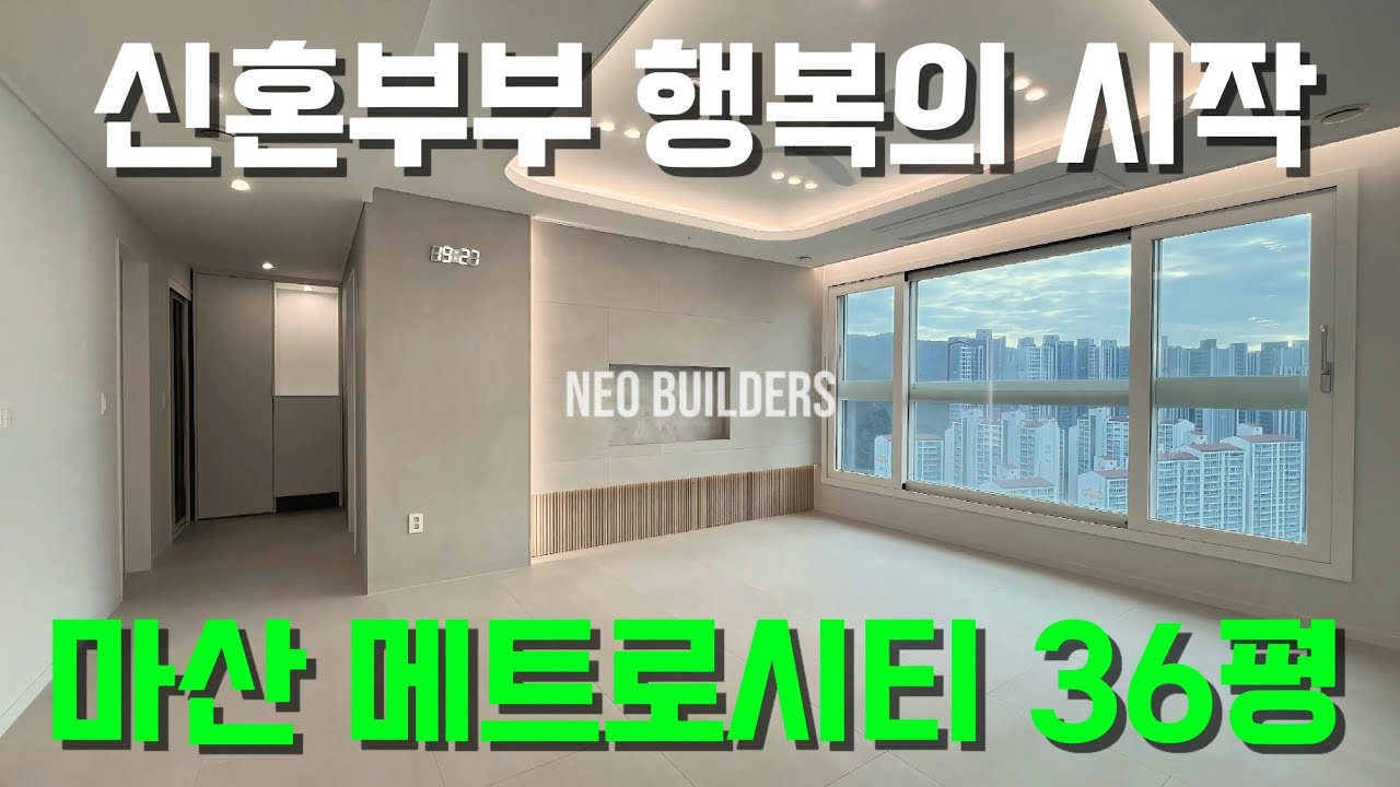 마산 메트로시티 36평 B타입 | Metro City 36py type B