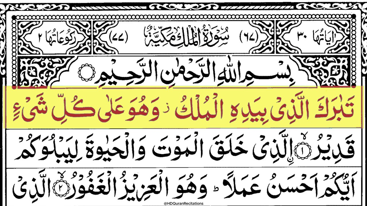 Surah Mulk (The Sovereignty) Full with Arabic Text | Ep - 003 | Sheikh Abdul Rahman Al Sudais #mulk