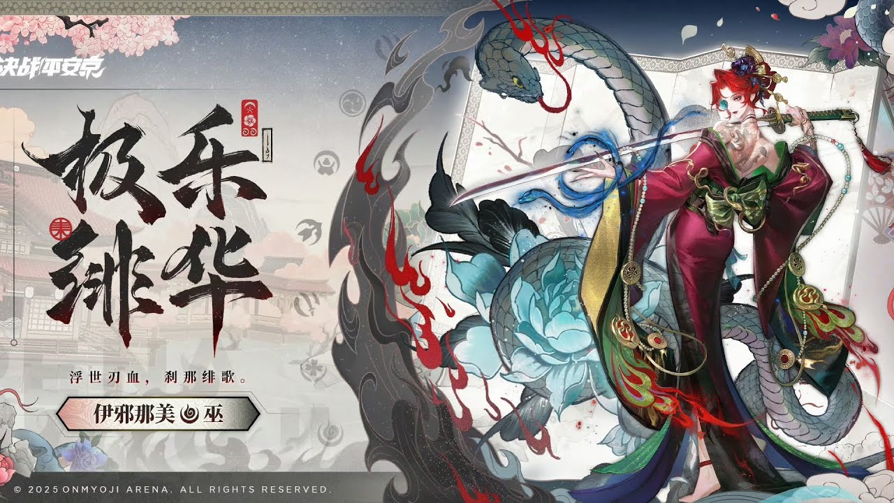 [Onmyoji Arena] Izanami Epic Skin 「极乐绯华」