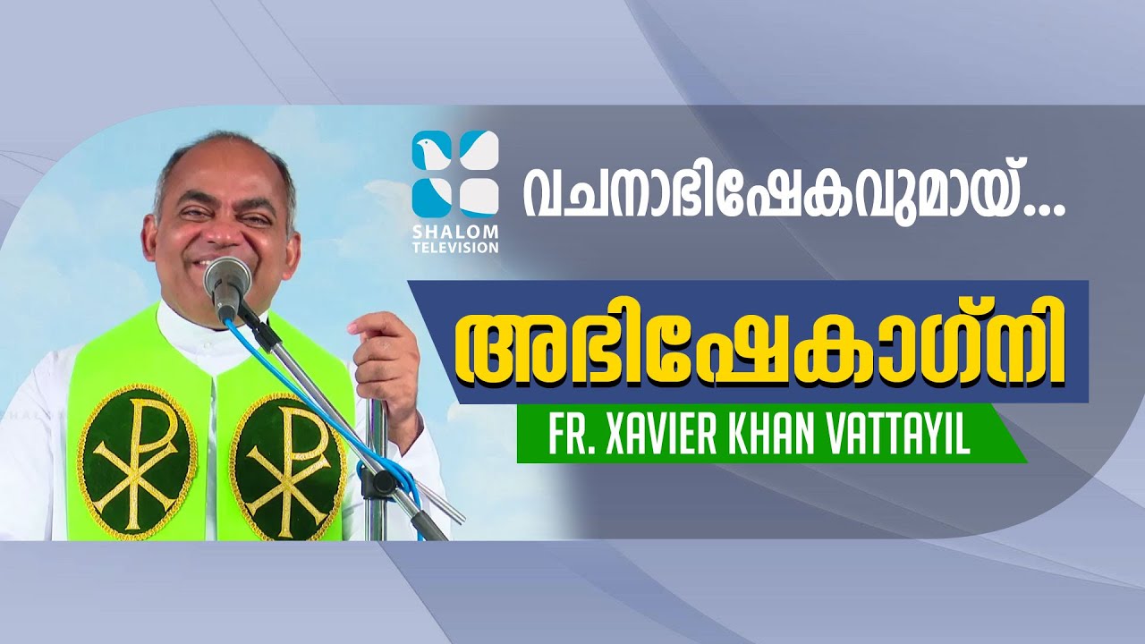 ABHISHEKAGNI | അഭിഷേകാഗ്നി | EPS:811 | Fr .Xavier Khan Vattayil | NOVEMBER-20-2020 | ShalomTV