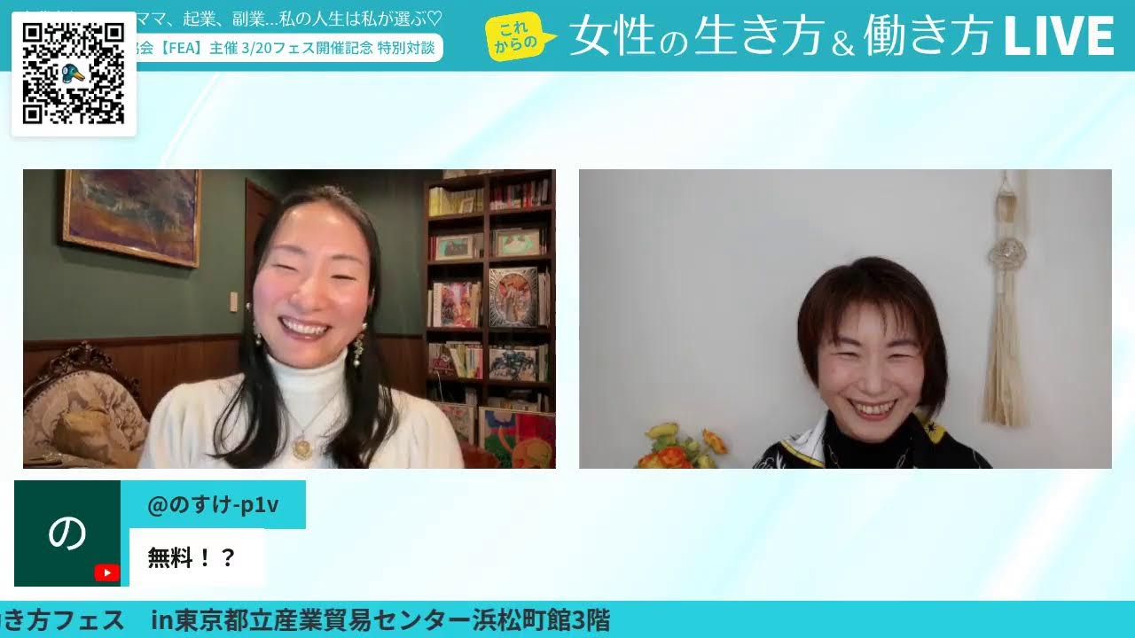 FEA特別対談LIVE【北澤実果子さん × 土岐あい】