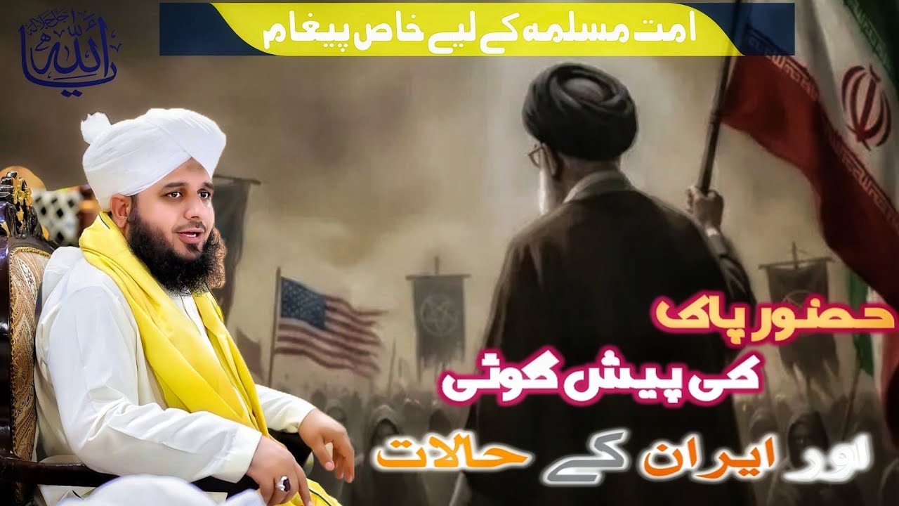 🔥 Nabi Kareem ﷺ Ki Peshgoiyan Aur Arab Duniya Mein Aaj Kya Ho Raha Hai? | Haqeeqat Ya Ittifaq?