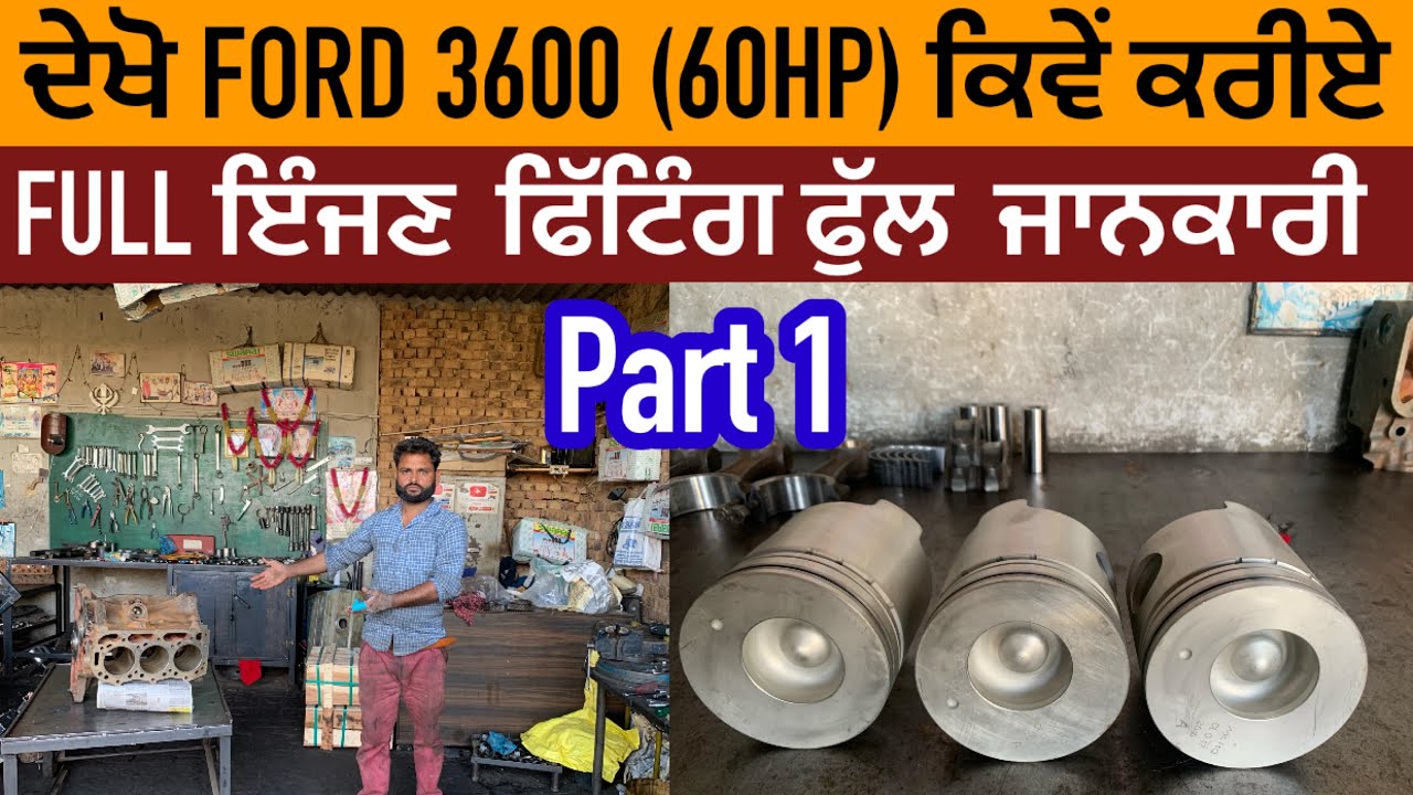 ਦੇਖੋ FORD 3600 (  60 HP)ਕਿਵੇਂ ਹੁੰਨਦਾ// FORD tractor engine fitting// part 1// full modification 👌💪