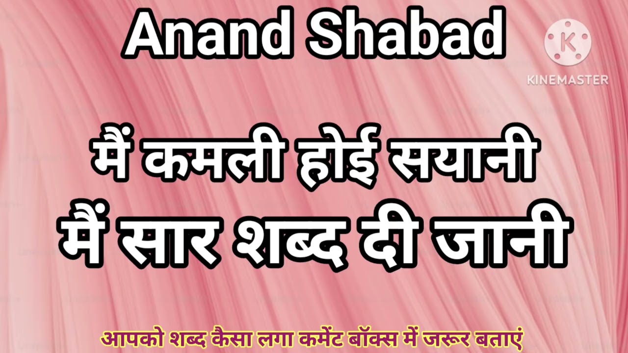 RSS Shabad | मैं कमली होई सयानी | Shabad 2026 | Latest Shabad 2026 #anandshabad