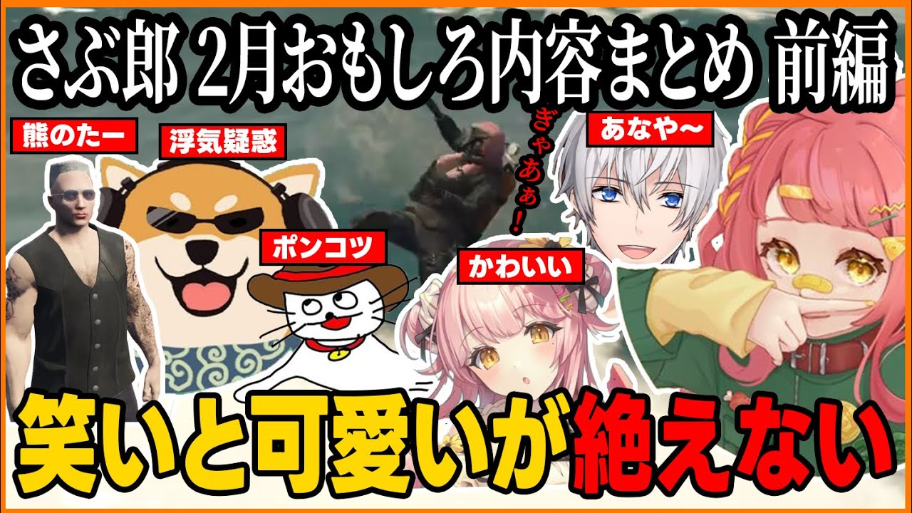 【ストグラ】さぶ郎2月おもしろ内容まとめ前編 笑いと可愛いとポンコツが絶えない 【さぶ郎/ストグラ切り抜き/もり るんるん/フランシスコマグナム/マヌ太郎】