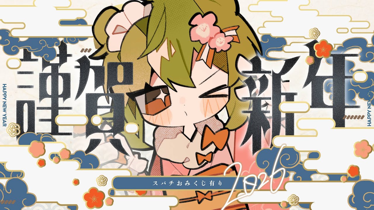 【 あけおめ🎍2026 】初詣ならここ❣開運会場はこちらです🧸【 #みどくま園 】