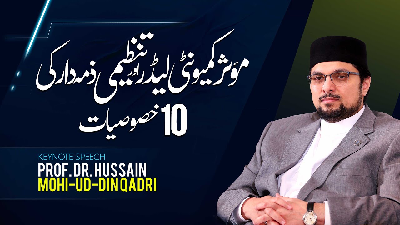 Community leader aur tanzeemi zimmaydar - Speech - Prof.Dr.Hussain Qadri