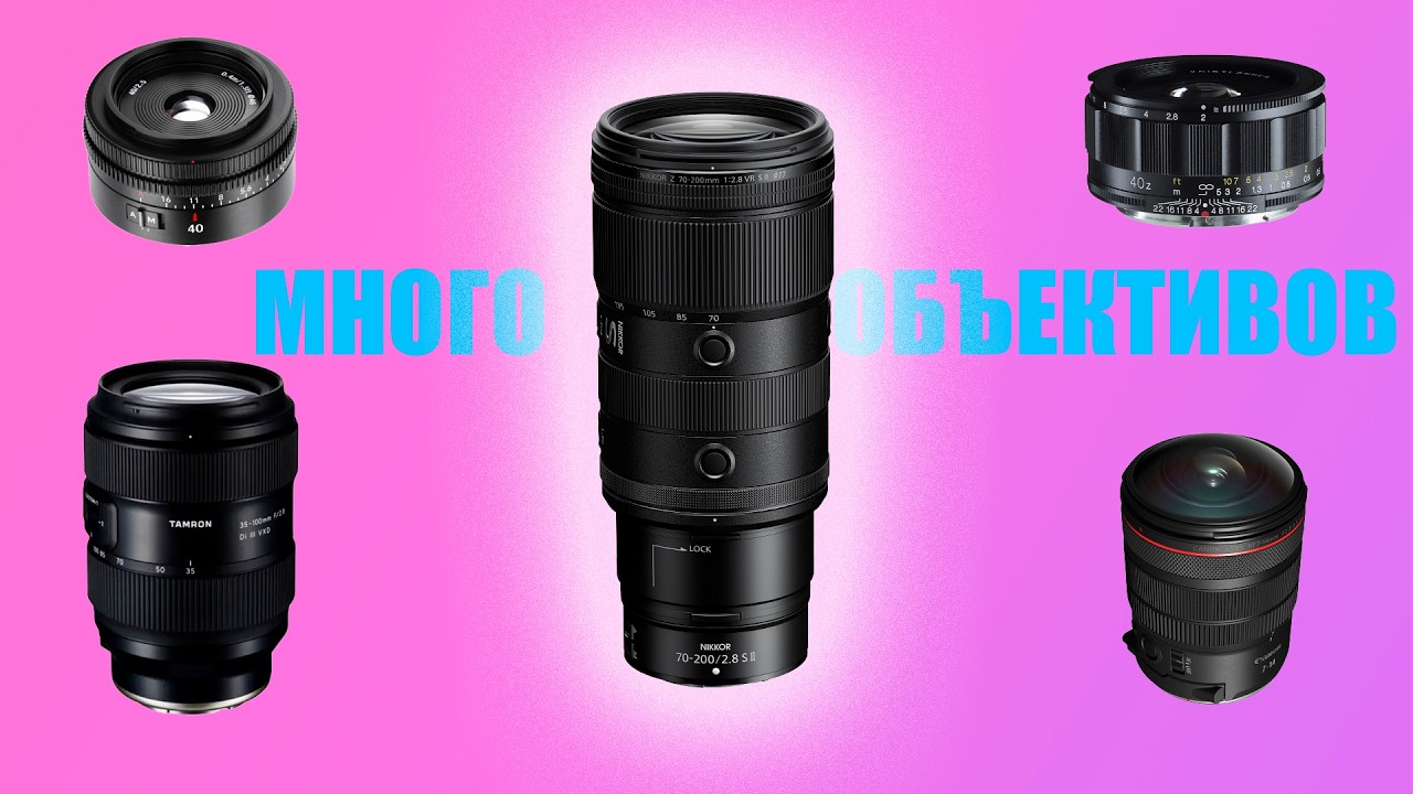 Новин Очки №15. Voigtlander 40mm f/2 Septon, Tamron 35-100mm f/2.8, Canon 7-14mm f/2.8-3.5, etc