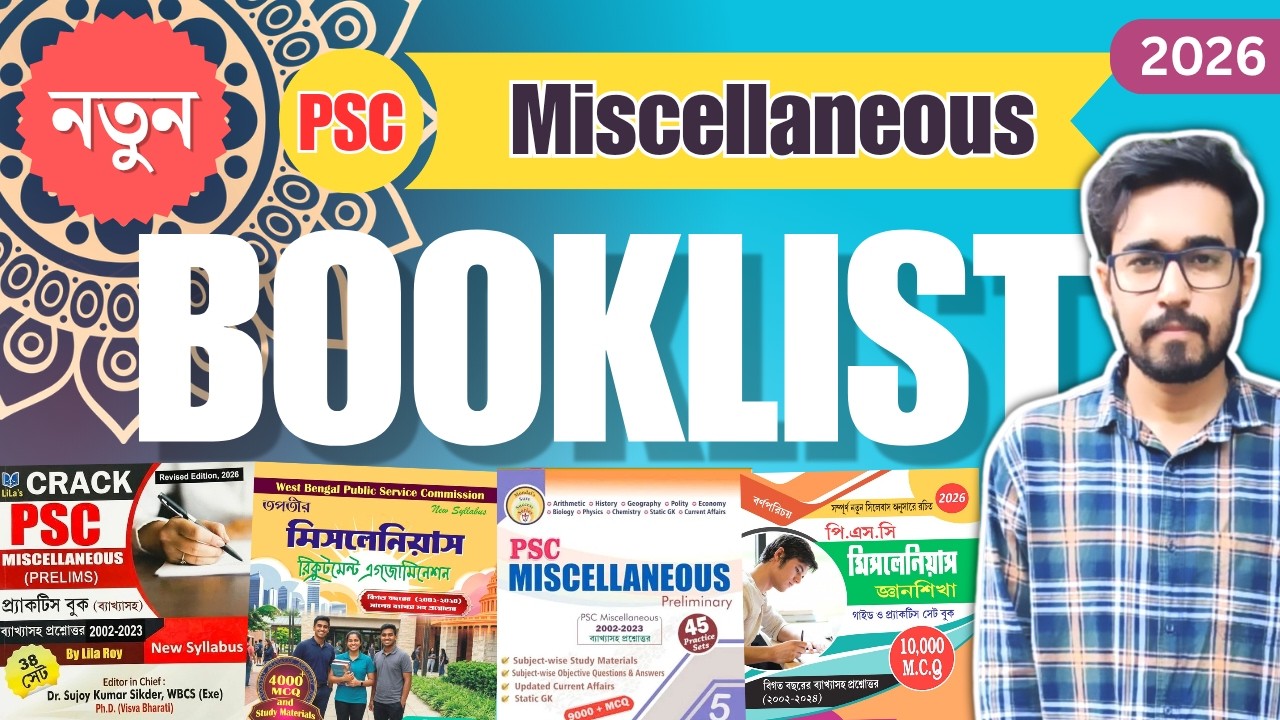 🔥Best Booklist For PSC MISCELLANEOUS Exam 2026 | PSC Miscellaneous Best Book In Bengali | WBPSC Book