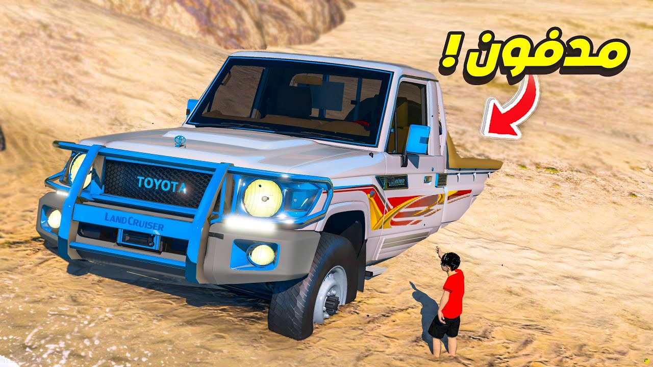 حصلت شاص عملاق ابيض مدفون !! 🔥🔥 | فلم قراند